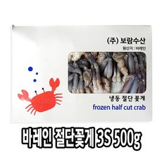 바레인절단꽃게