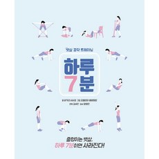 하루7분-요가스트레칭+뱃살공략트레이닝세트