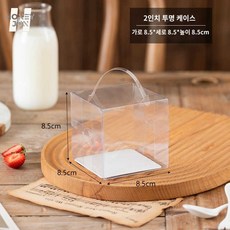 케이크 미니케이크 투명 포장 투명박스 쿠킹 원데이클래스 디저트 베이킹 선물, 2인치 박스 8.5*8.5*8.5cm, 10채