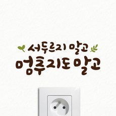 서두르지말고멈추지도말고