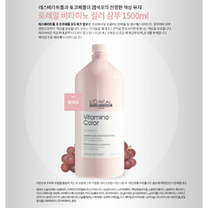 [로레알] 비타미노 컬러 샴푸 1500ml, 1개