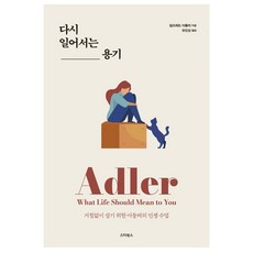 아들러의심리학수업