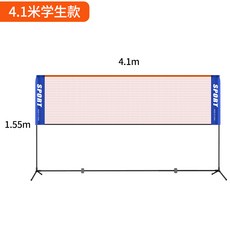 배구네트 실외 승강가능 테니스 받침대이동 가정 휴대용 배드민턴망사 받침대 그물기둥 배구 가정용선반, T03-4.1미터 오락 스타일(기본 블랙색 관)보내기 3개