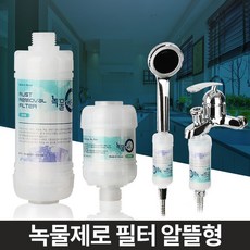 재인몰 녹물제로 알뜰형 수도필터 주방 욕실 수도꼭지 녹제거, 녹물제로 세탁기젠더 온수용