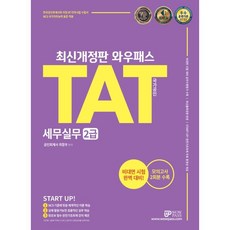 tat2급