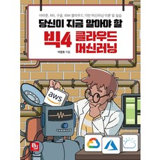 구글클라우드