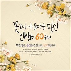 맑은누리디자인환갑