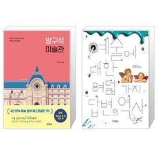 예술에대한여덟가지답변의역사