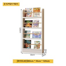 [채움다] 원목 어린이 책장 수납장 회전 키즈 전면, 1단, 따뜻한 4단 60x120x10cm
