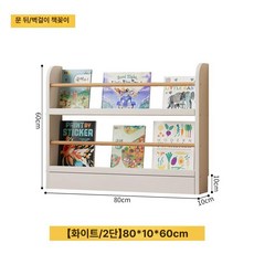 [채움다] 원목 어린이 책장 수납장 회전 키즈 전면, 1단, 따뜻한 화이트 2단 80x60x10cm