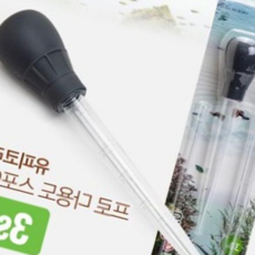 쌍문상회 어항 스포이드 3종세트 사이펀 수조 이물질 바닥 청소