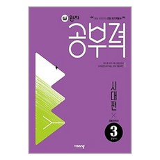 완자공부력 초등 한국사 독해: 시대편 3, 비상교육 편집부(저), 비상교육, 초등3학년