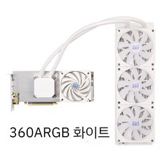 22GB 공용 RTX2080Ti 그래픽 카드 240 올인원 액체 냉각 Ai 드로잉 렌더링, 22GB 360 풀 화이트 수냉식 버전