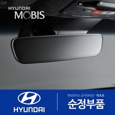 순정 프레임리스 ECM 룸미러 백미러 (85110T6000), 1개