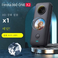 인스타360onex2보호필름