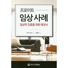 임상도수치료테크닉