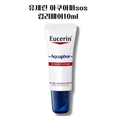 유세린 아쿠아퍼 SOS 립 리페어 10ml, 1개, 1개입