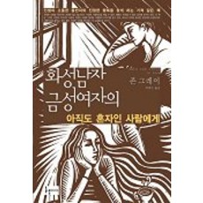 화성남자금성여자