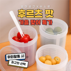 [3가지 구성] 쉬스루X엄마공간 휴대용 다이어트 후르츠 팟 과일 샐러드 물빠짐 구조 도시락 용기, 반투명, 3개
