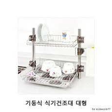 기둥식 식기건조대 대형 심플디자인 주방식기건조, 은색