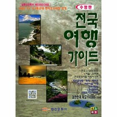 전국여행가이드