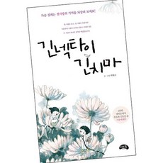 긴넥타이 긴치마 / 씨앤톡 책