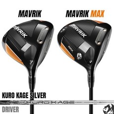 캘러웨이 매버릭 드라이버 맥스 미쓰비시 쿠로카게 실버, [MAVRIK] 9도 60S