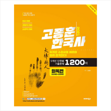 고종훈기출1200제