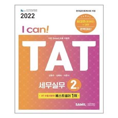 icantat2급