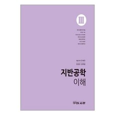 지반공학이해