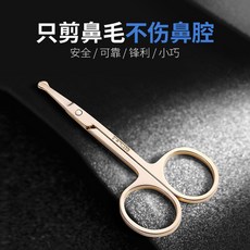 코털 가위 둥근 머리 수리 트리머 컷 코 수염 가위, 코털 깎기-실버