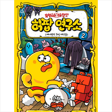 귀신연구소