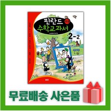 2학년2학기수학교과서