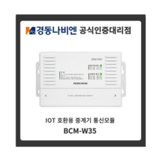 경동나비엔 원격제어 wifi 온도조절기 NR-40D / NR-60DS / BCM-W35 통신모듈