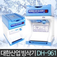 K1mart/대한기계 빙삭기 DH-961 팥빙수기계 빙설기 빙수기, 대한.빙삭기.DH-961