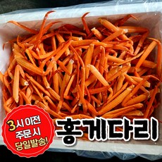 냉동홍게다리
