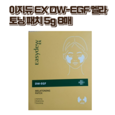 이지듀 EX DW-EGF 멜라토닝 패치 5g 기미패치