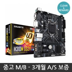 GIGABYTE GIGABYTE H310M DS2V 중고 메인보드 / 깨끗한 중고