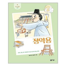 정약용(새싹 인물전 35)(양장본 HardCover) / 비룡소, One color | One Size, 9788949129150