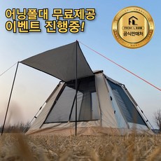 프로멜 프리미엄 원터치 텐트, 5-6인용