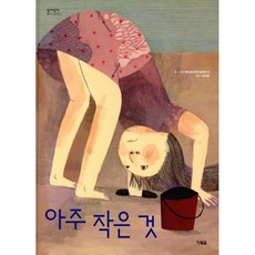나의파괴는아주작은것으로부터