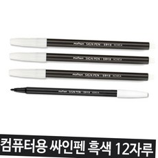 문화 컴퓨터용싸인펜 250w.흑.1타 12자루 필기구 샤프 만년필