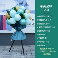 해외 넷 숍 오픈 파티 풍선 꽃 바구니 입구 분위기 장식 회사 파티 숍 기념일, 단일옵션, 17. 티파니 그린 벌룬 꽃 바구니
