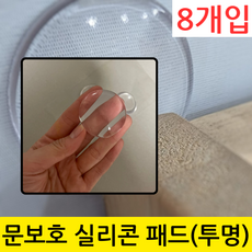 쟈드아가트 실리콘 문보호 문쾅패드 원형, 투명, 1개, 0.8cm