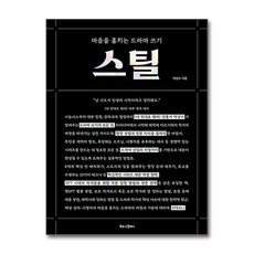 스틸 / 북로그컴퍼니책# 비닐포장**사은품증정!!# (단권+사은품)