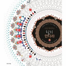 만다라컬러링100