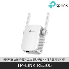 티피링크 RE305 OneMesh AC1200 와이파이 증폭기 듀얼밴드, 1개