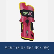 로드필드 레브엑스 플러스 맘모스 (핑크) 볼링아대, 좌측