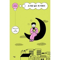 오지랖 넓은 게 어때서