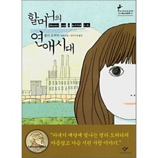 연애시대